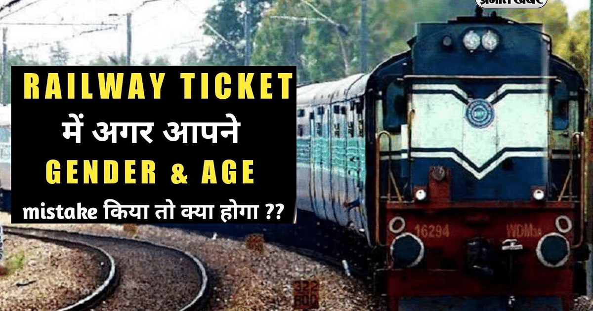 How To: If age and gender are wrong while booking train tickets, then do these things