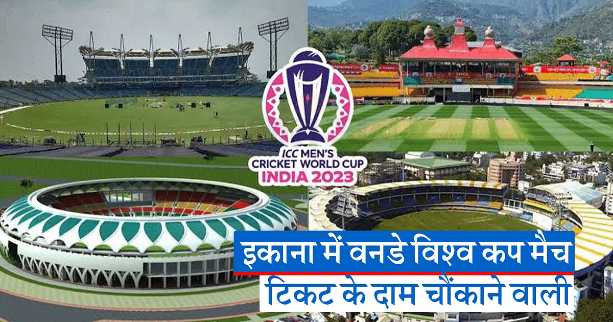 ICC World Cup Tickets: 5 ODI World Cup matches to be held at Ekana Stadium, ticket rates released