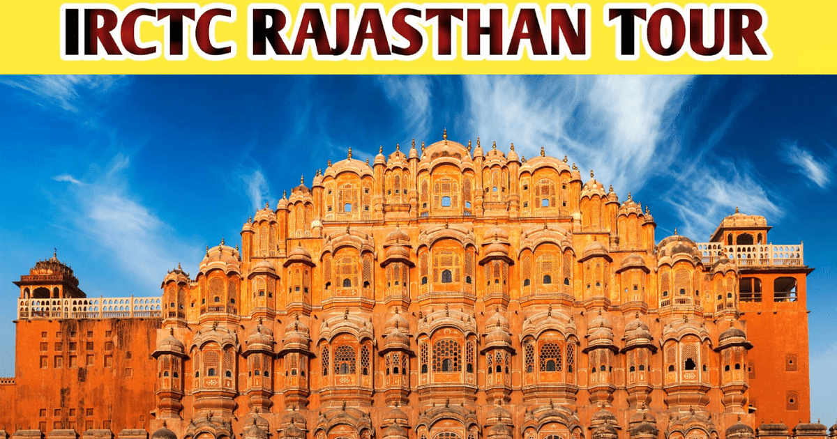IRCTC Rajasthan Tour Package: If you are planning to visit Rajasthan, then take advantage of this package at a very low cost