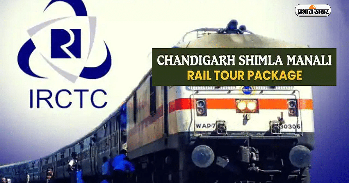 IRCTC Tour Package: IRCTC is giving a chance to visit Chandigarh, Shimla, Manali, these facilities will be available