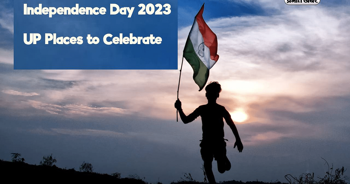 Independence Day 2023: Visit these places of Uttar Pradesh on August 15, there is an important contribution in the freedom struggle