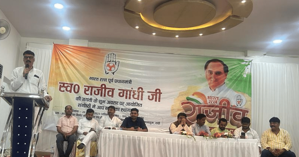 Jharkhand: Seminar on the 79th birth anniversary of former PM Rajiv Gandhi, State President Rajesh Thakur targeted BJP