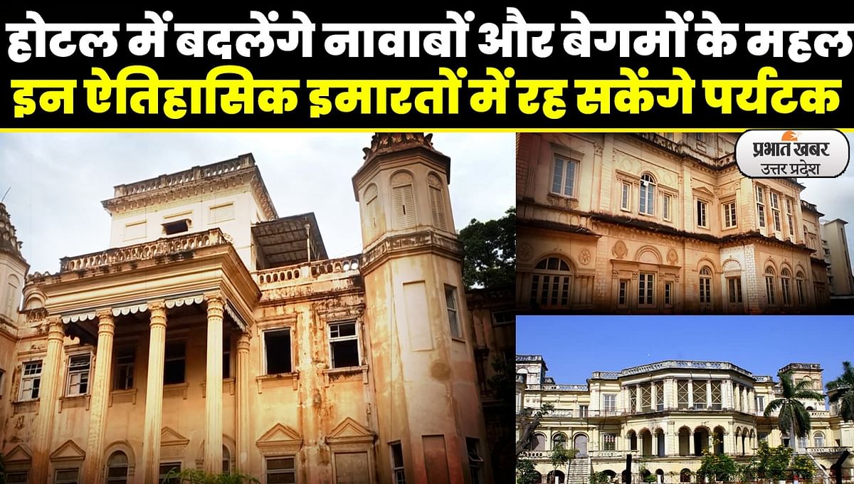Lucknow Historical Monuments: Tourists will be able to stay in Chhatar Manzil, Roshan Dhola Kothi and Kothi Darshan Vilas