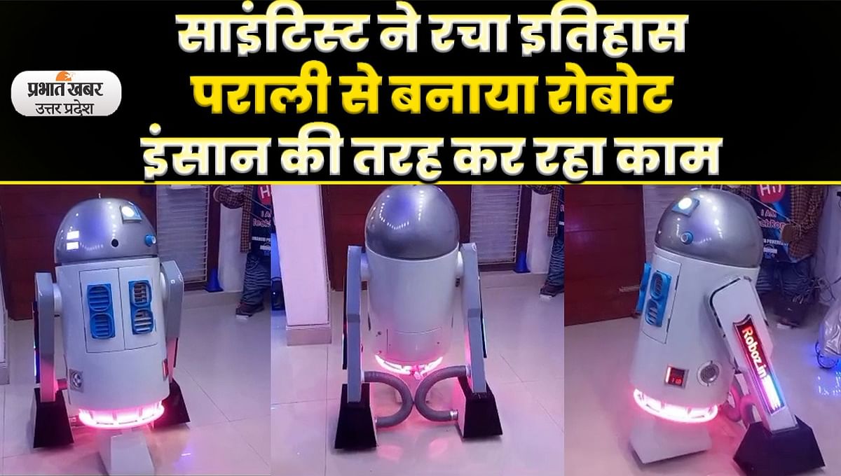 Lucknow Robotic Scientist: Scientist of Lucknow created history, made robot from stubble, working like a human