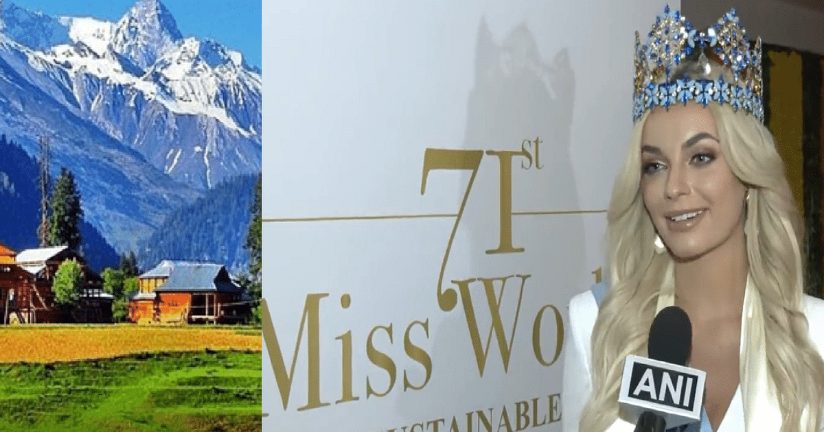Miss World 2023: Miss World organized in India after 27 years, the beauties of the world will descend on the 'Heaven on Earth'