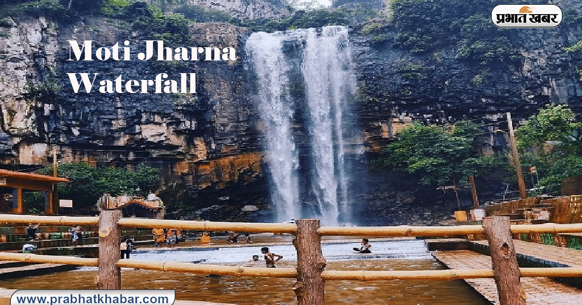Moti Jharna Waterfall: Lord Shankar resides in this waterfall of Jharkhand, know about Moti Jharna Waterfall