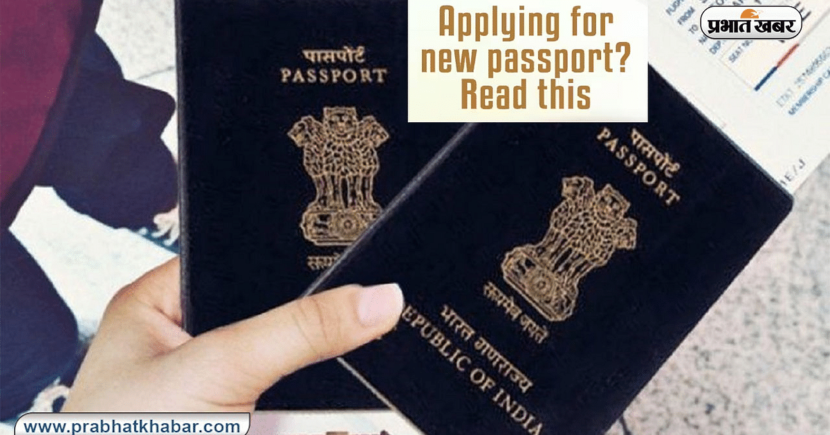 New Passport Rules: Changes in the rules for making a new passport, use of DigiLocker is necessary