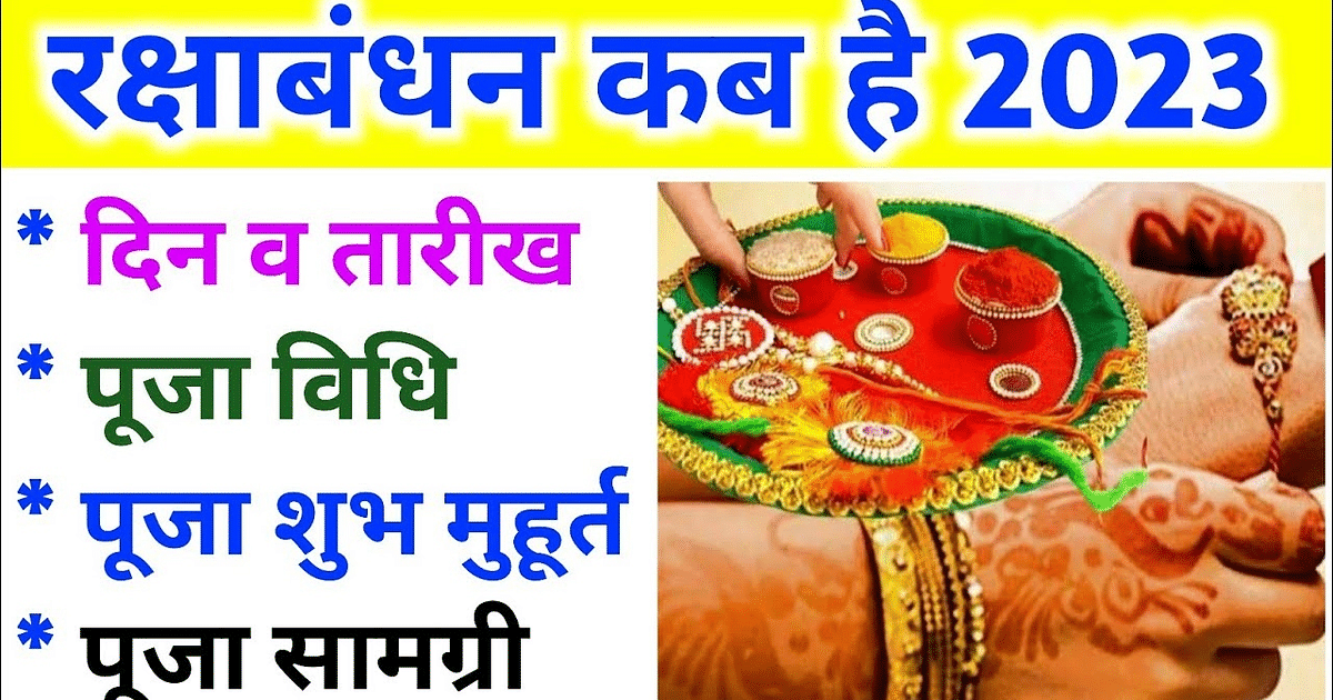 Raksha Bandhan 2023 Live: Raksha Bandhan on 30 or 31 August, tying rakhi in Bhadrakal is inauspicious, remove dilemma here