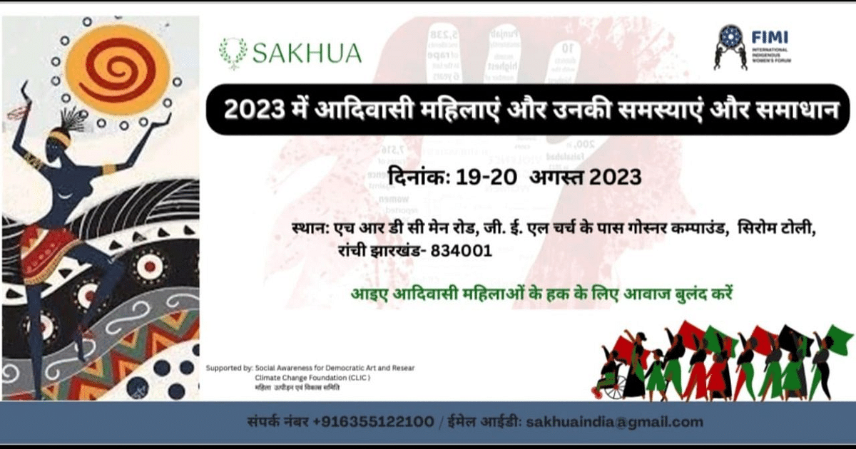 Sakhua will raise voice for tribal women, churning will be held in Ranchi for two days