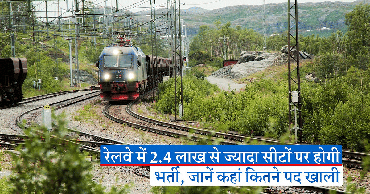 Sarkari Naukri: Recruitment will be done on more than 2.4 lakh seats in Railways, know when the restoration will start