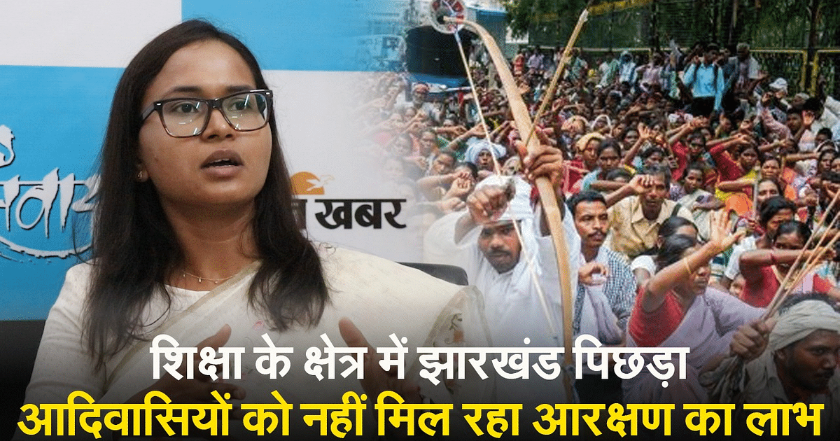 Shilpi Neha Tirkey's big statement: Jharkhand is backward in the field of education, tribals are not getting reservation