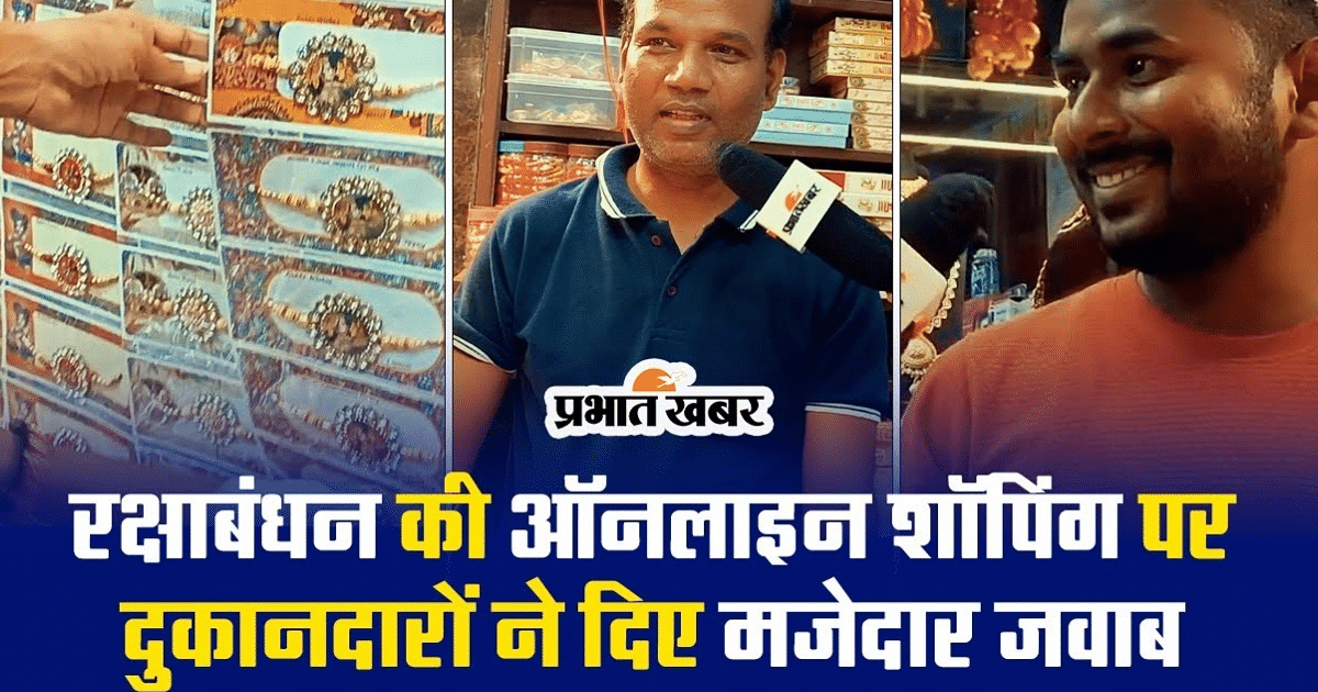 Shopkeepers gave funny answers on online shopping of Raksha Bandhan, see VIDEO