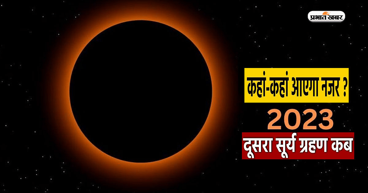 Surya Grahan October 2023 Date and Time: The second solar eclipse of the year will take place on this day, know how to see
