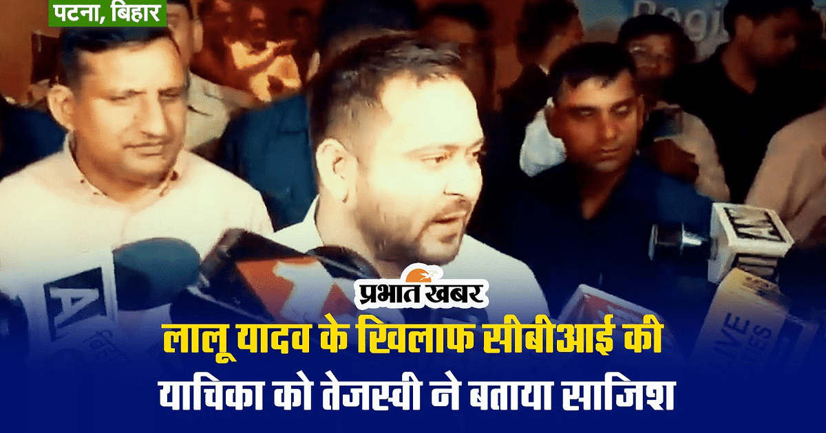 There is no point in CBI's action against Lalu Yadav, Tejashwi said - we will present our case in the court