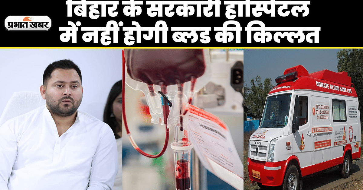 There will be no shortage of blood in the hospital, this van will go to the villages and localities of Bihar to collect blood