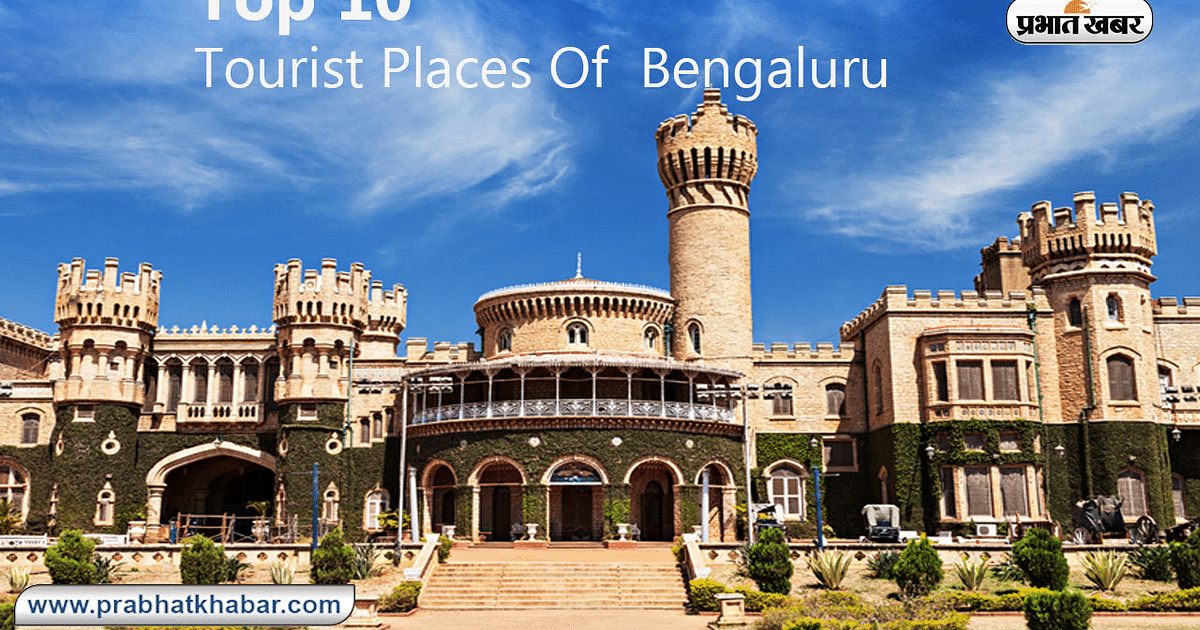 Top 10 Tourist Places Of Bengaluru: Apart from IT hub, Bengaluru is also a great tourist destination.