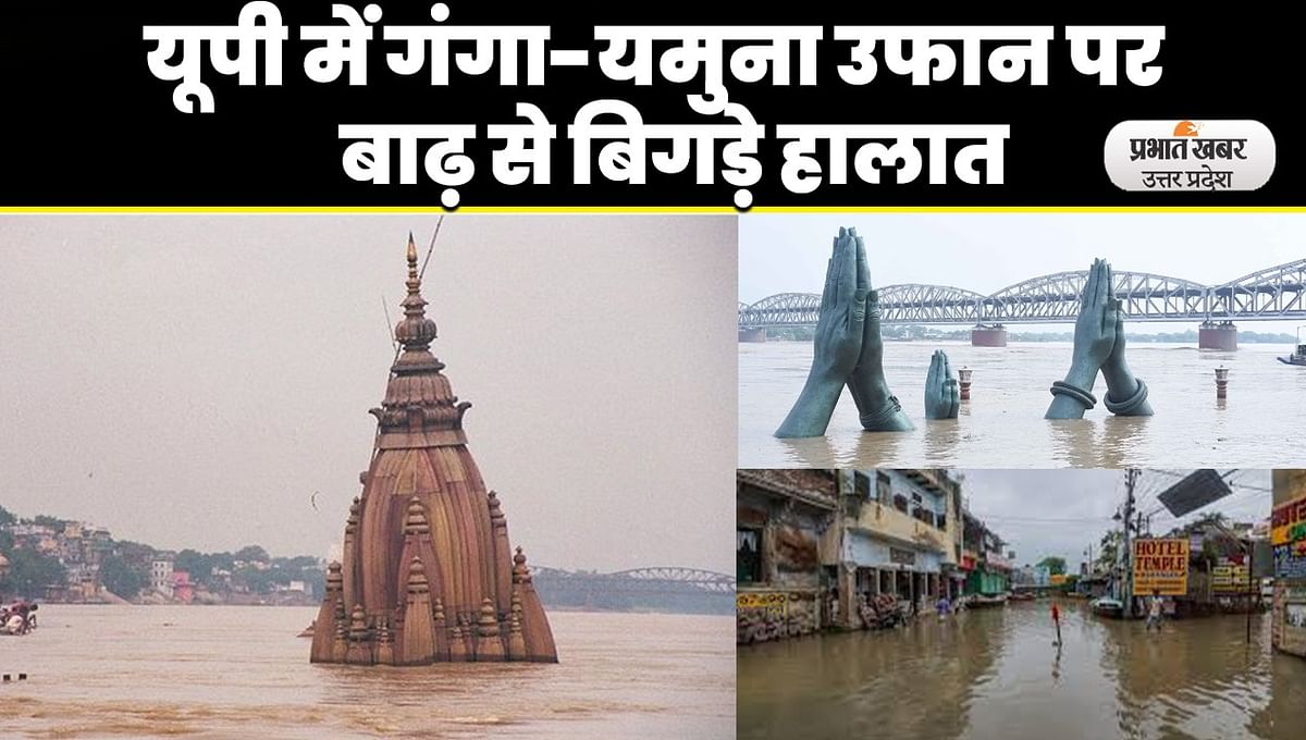 UP Flood: Furious form of Ganga seen in Varanasi, steps of ghats submerged, disturbance in coastal areas