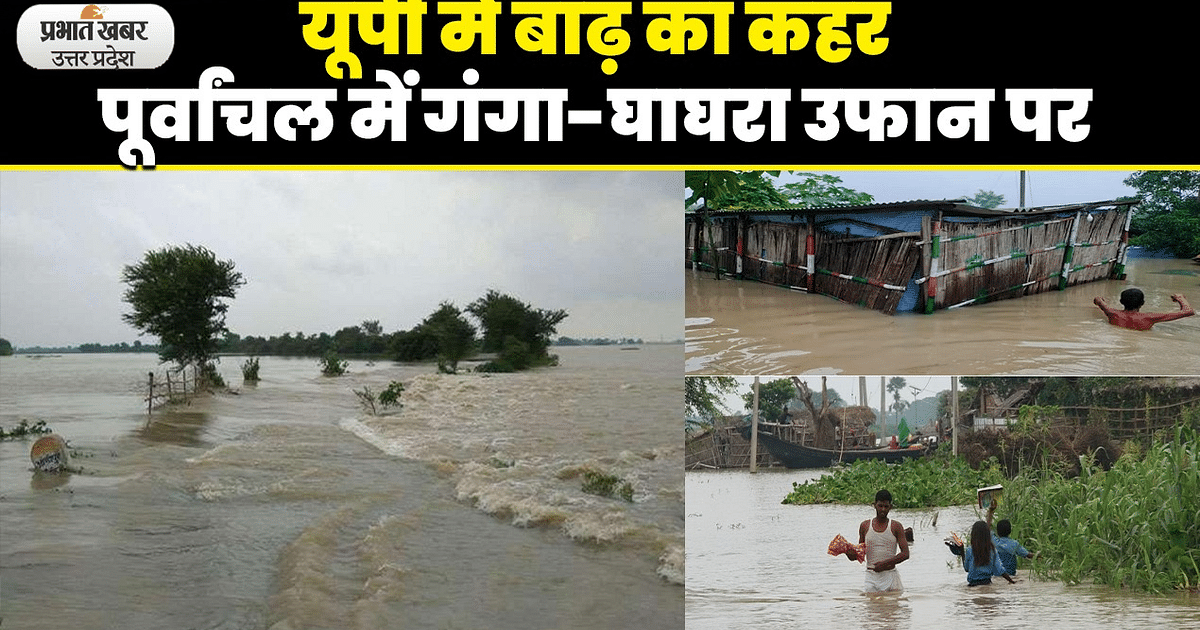 UP Flood: Ganga, Ghaghra and Sharda rivers flowing above the danger mark, flood water entered these three districts