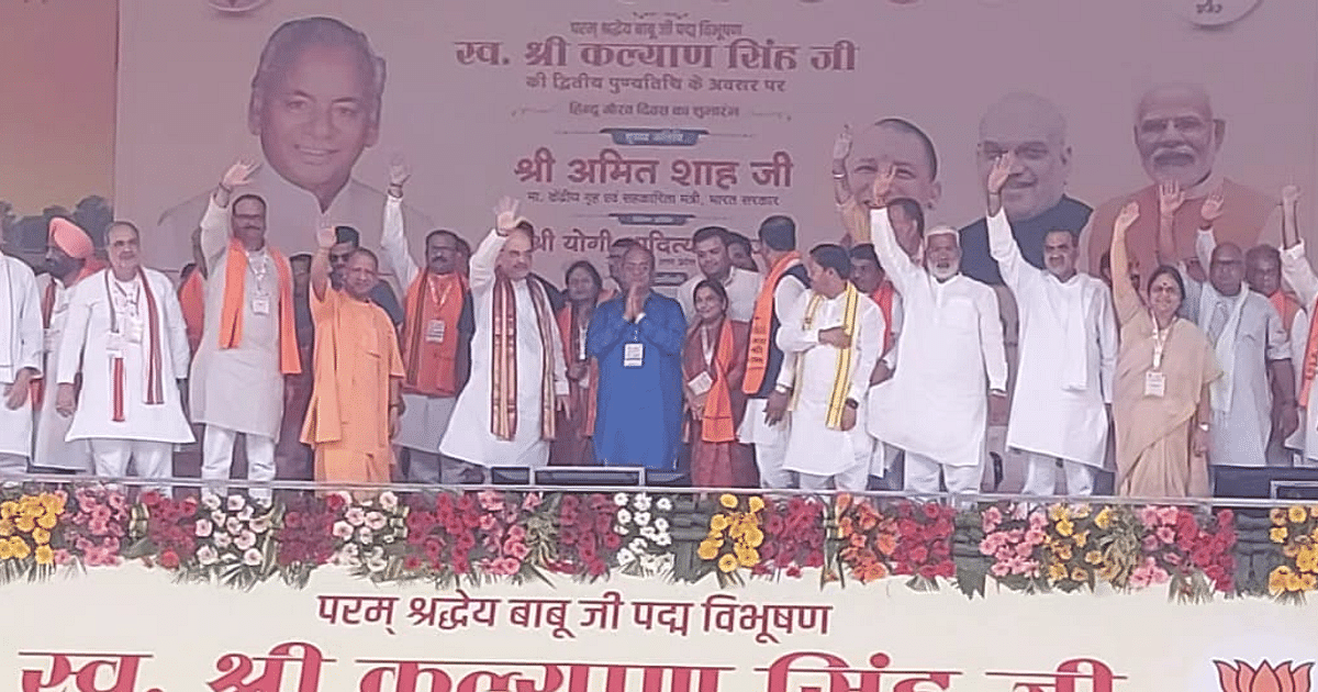 UP News: Amit Shah told Kalyan Singh 'Hindu pride', BJP will make the works of former CM election fertilizer