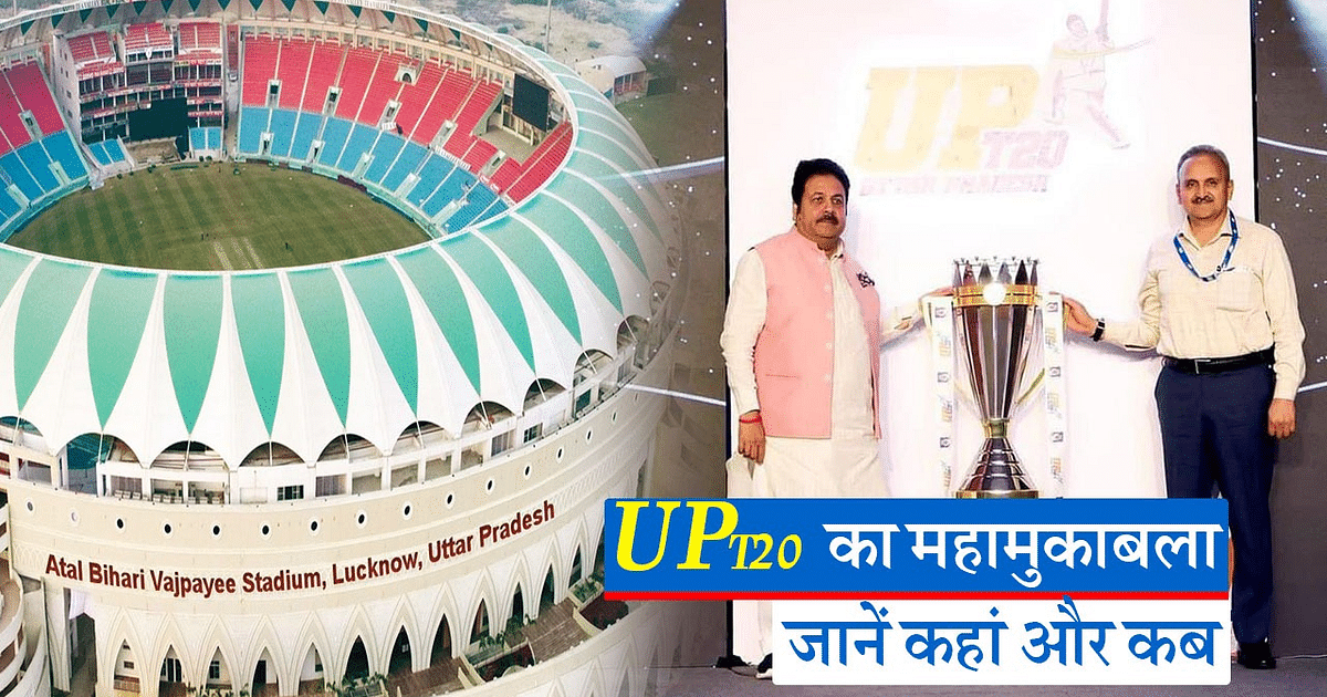 UP T20 League to be held at Lucknow's Atal Bihari Vajpayee Ekana Stadium instead of Kanpur's Green Park