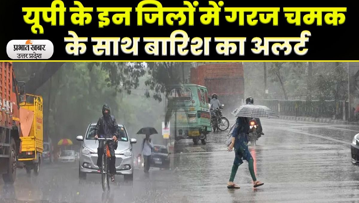 UP Weather Update News: Rain alert with thunder in these districts of UP today