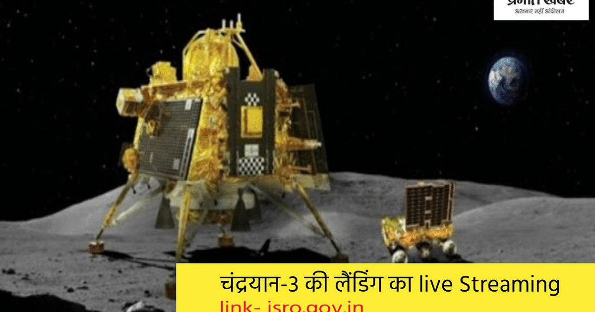 University students will watch live streaming of Chandrayaan-3 landing, UGC released direct link