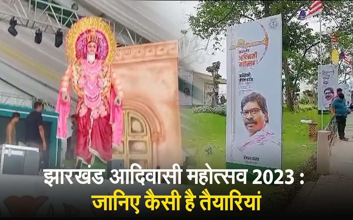 VIDEO: Birsa Munda Smriti Park of Ranchi is fully prepared for World Tribal Day, see a glimpse here