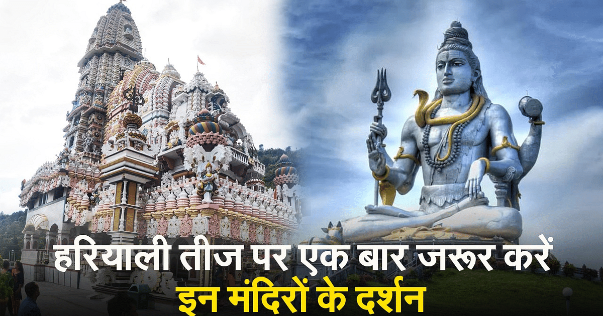 VIDEO: Do visit these temples once on Hariyali Teej
