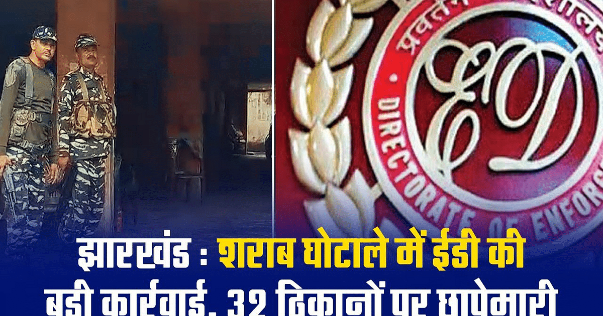 VIDEO: ED's big action in liquor scam, raids at 32 places in Jharkhand