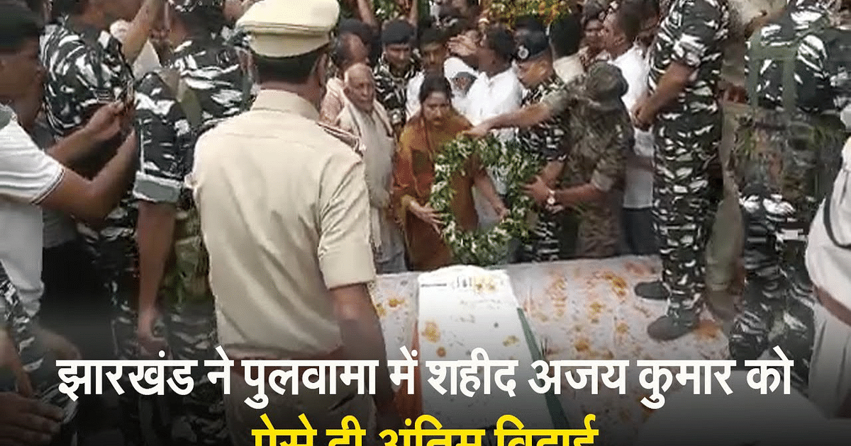 VIDEO: People bid farewell to Red Martyr Ajay Kumar of Jharkhand with moist eyes