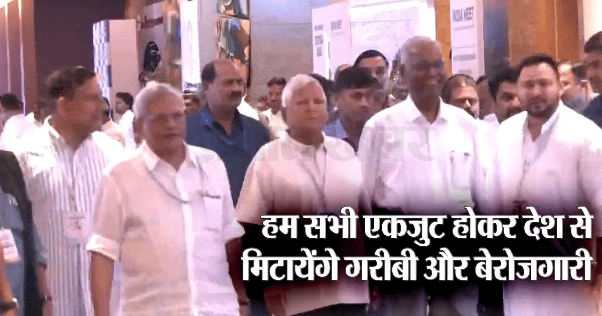 What did Lalu Yadav say on PM Modi before the meeting of opposition parties in Mumbai, watch video