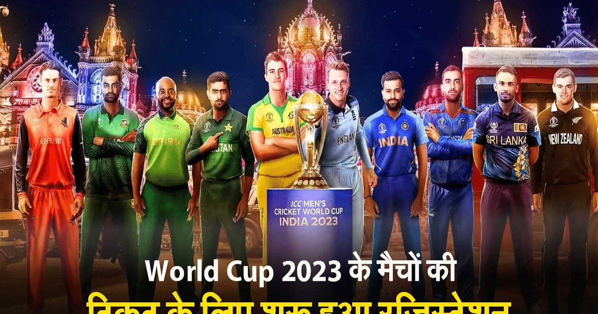 World Cup 2023 Tickets: Registration for tickets for World Cup matches begins, know how to book?