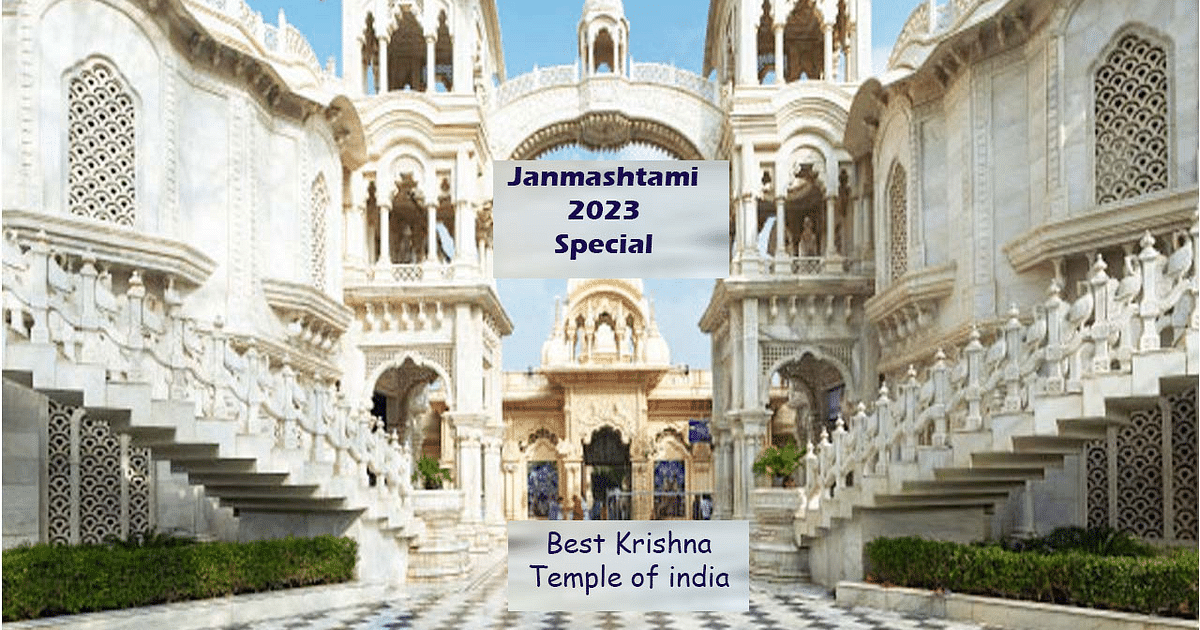Janmashtami 2023 Special: These are the famous Shri Krishna temples of India, visit here this Janmashtami