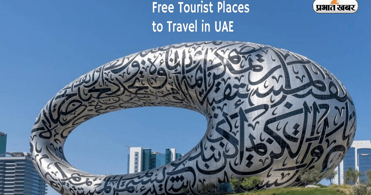 Free Tourist Places: It does not cost money to visit these tourist spots in this expensive country