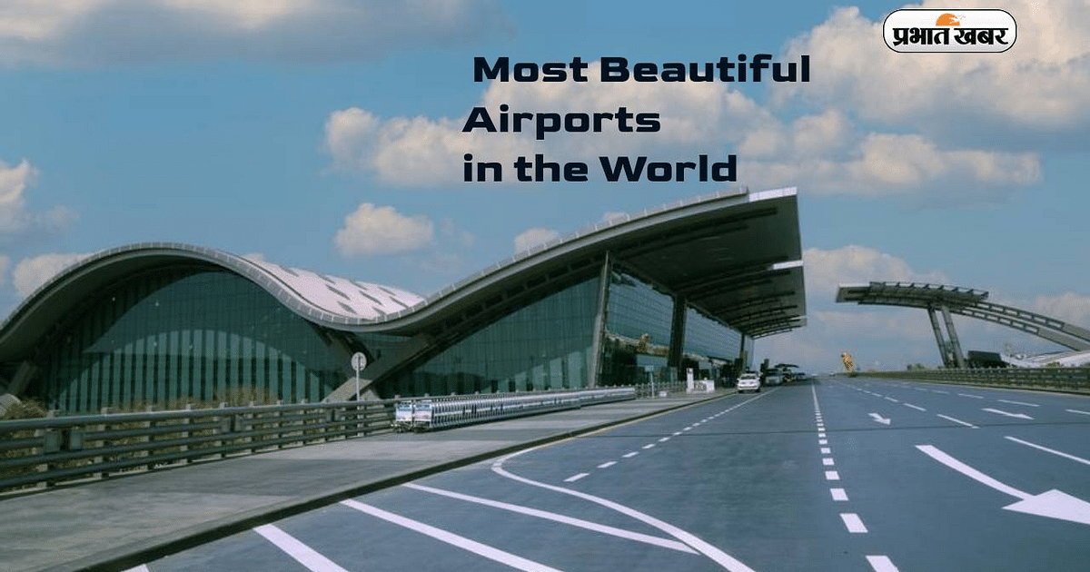 Most Beautiful Airports in the World: These are the most beautiful airports in the world, see photos