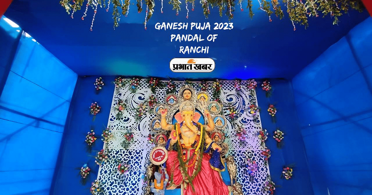 Ganesh Puja 2023 Pandal Ranchi: Ranchi decorated with Lord Ganesha's pandal, you must also visit.