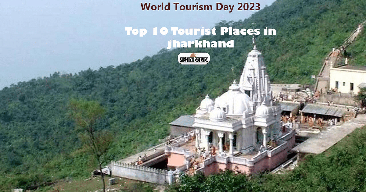 World Tourism Day 2023, Top 10 Tourist Places in Jharkhand: These are the most famous tourist places of Jharkhand