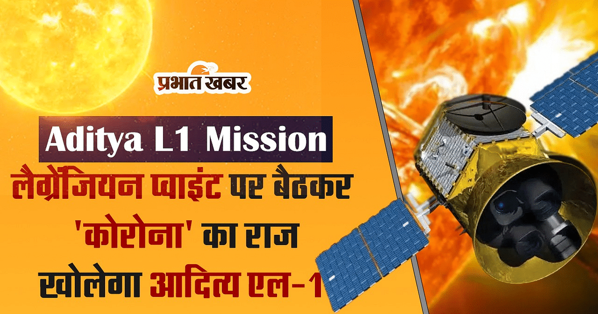 Aditya L-1 Mission: This company provided important equipment for India's solar mission Aditya L-1