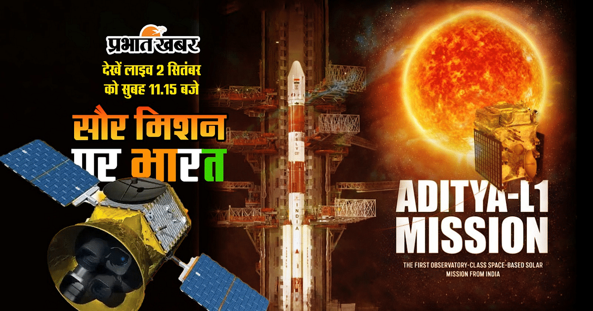 Aditya L1 Mission: Why does India want to study 'Corona' and its heating system, what is the relation with the Sun?