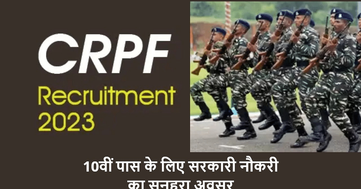 CRPF Recruitment 2023: Bumper vacancy for 1,29,929 posts soon, 10th pass will be able to apply, know salary