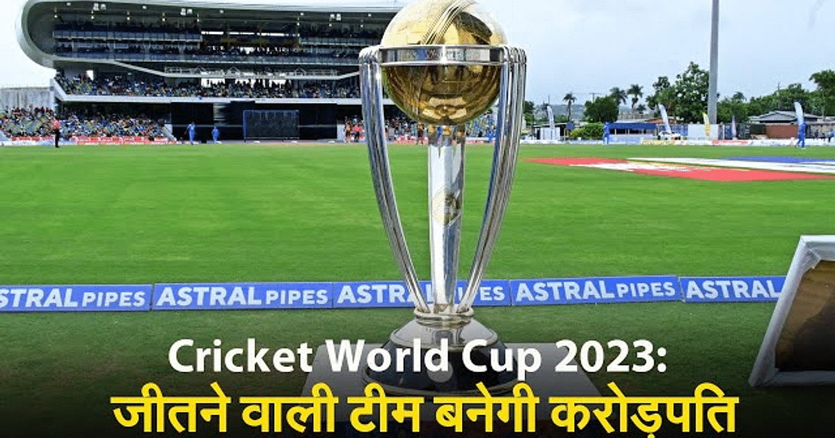 Cricket World Cup 2023: Winning team will become millionaires, ICC announces prize money