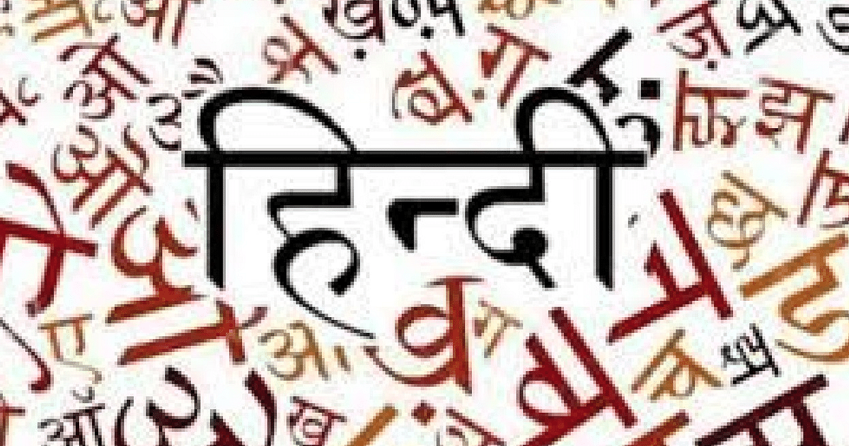 Hindi Diwas 2023: Hindi is the language of self-respect and pride, these people of Jharkhand have created a distinct identity in it.