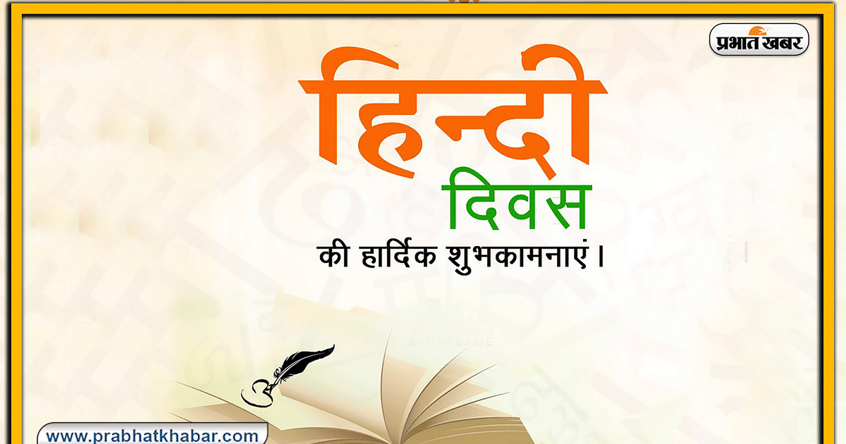 Hindi Diwas Slogan: See the best slogans for Hindi Diwas here