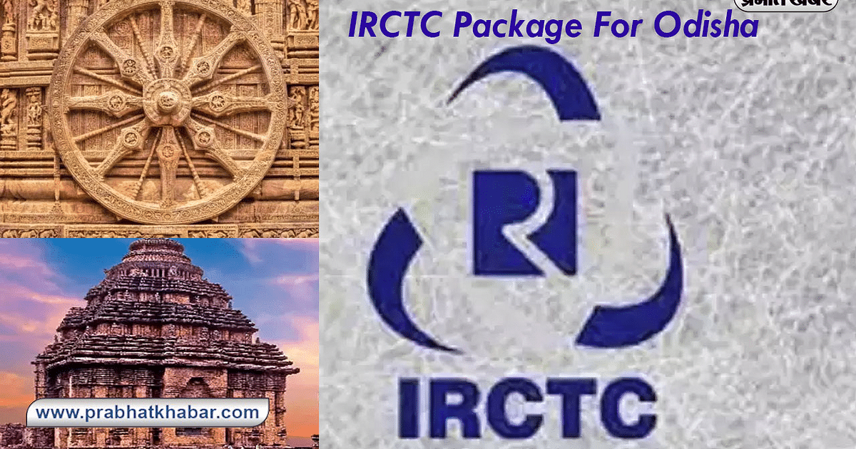 IRCTC Package For Odisha: Visit Odisha in the month of September, IRCTC brings this tour package