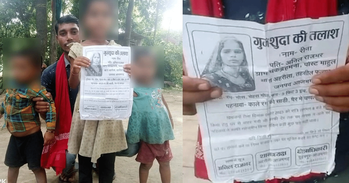In Azamgarh, mother of three children absconded with her fifth lover, husband started searching with a poster, know the whole matter