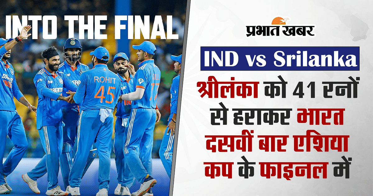 India one step away from winning the Asia Cup, made it to the finals for the 10th time