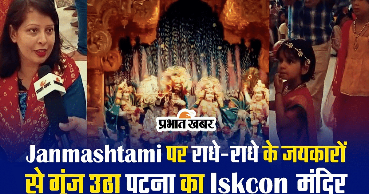 Iskcon temple echoed with the cheers of Radhe-Radhe on Janmashtami, video