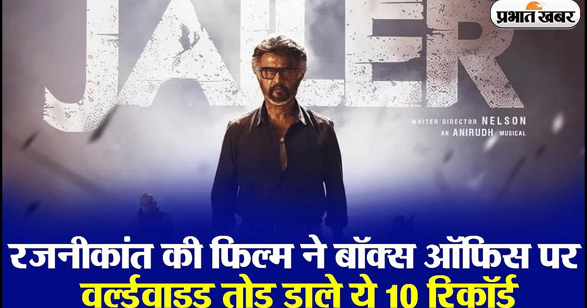 Jailer: Rajinikanth's film made these records worldwide, which will be difficult to break.