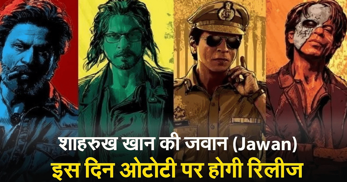Jawan: If you have not yet seen Shahrukh Khan's 'Jawaan' in the theatre, then watch it on OTT platform today...
