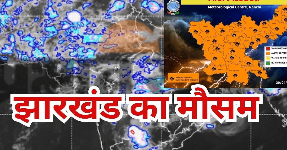 Jharkhand Weather: Impact of low pressure in Bay of Bengal in Jharkhand, heavy rains expected in these districts including Ranchi.